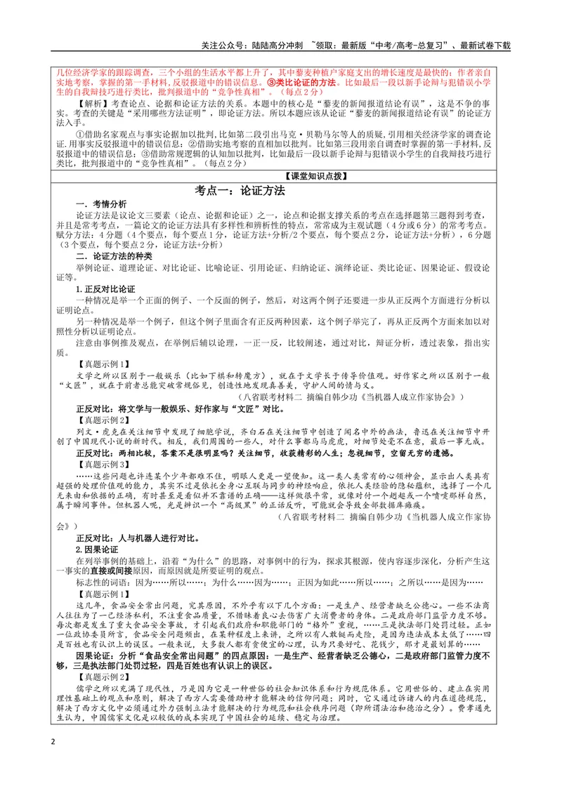 《专题02信息类文本阅读主观试题各考点解析（教案）—2024年新高考语文一轮复习各考点解析宝鉴_一轮复习_2024年_2024新高考语文一轮复习考点解析课件教案学案练习题_课件教案》第2页预览