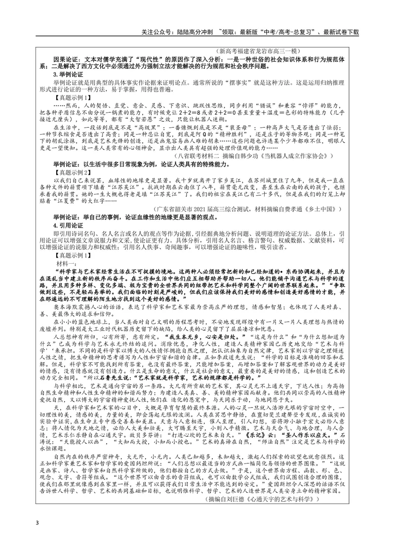 《专题02信息类文本阅读主观试题各考点解析（教案）—2024年新高考语文一轮复习各考点解析宝鉴_一轮复习_2024年_2024新高考语文一轮复习考点解析课件教案学案练习题_课件教案》第3页预览