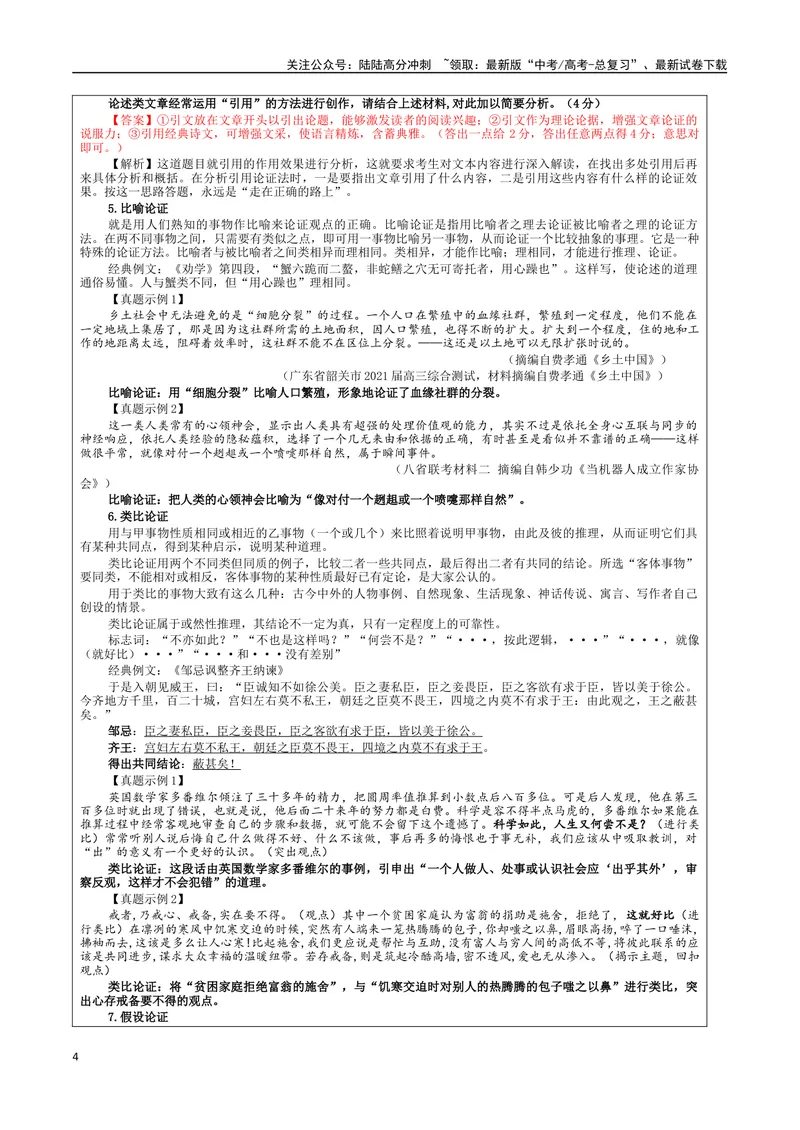 《专题02信息类文本阅读主观试题各考点解析（教案）—2024年新高考语文一轮复习各考点解析宝鉴_一轮复习_2024年_2024新高考语文一轮复习考点解析课件教案学案练习题_课件教案》第4页预览