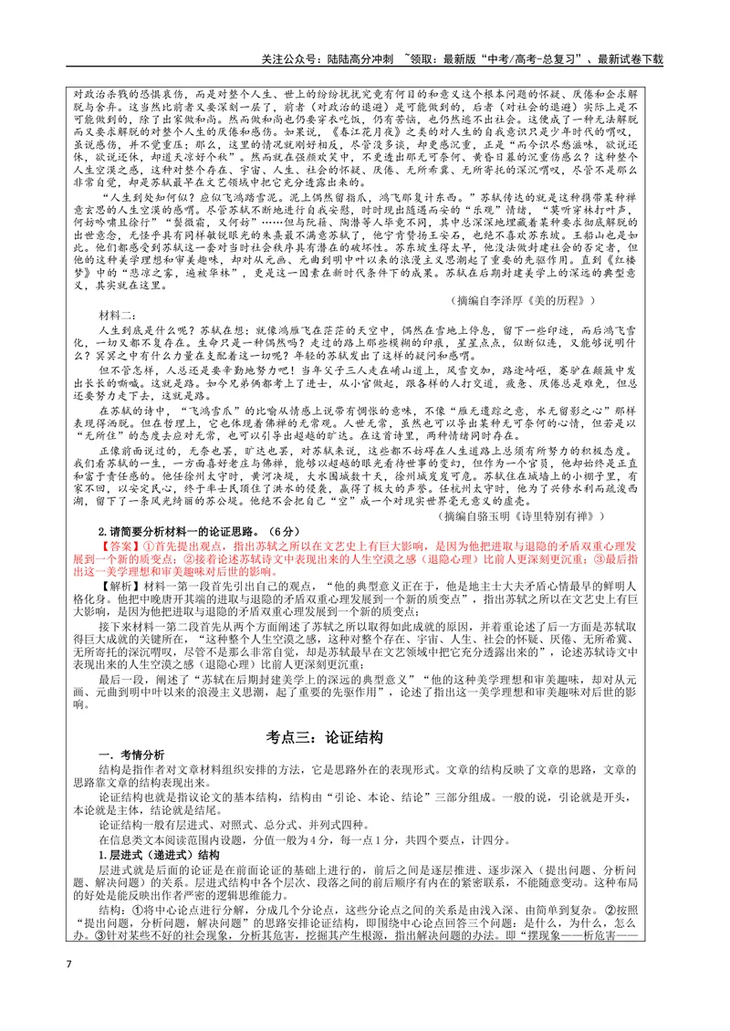 《专题02信息类文本阅读主观试题各考点解析（教案）—2024年新高考语文一轮复习各考点解析宝鉴_一轮复习_2024年_2024新高考语文一轮复习考点解析课件教案学案练习题_课件教案》第7页预览