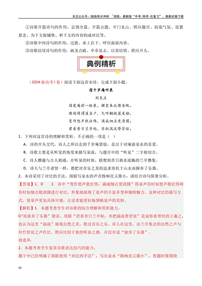 《专题04：鉴赏诗歌表达技巧（教师版）_一轮复习_2025年_2025年高考语文一轮复习知识清单（全国通用）》第10页预览
