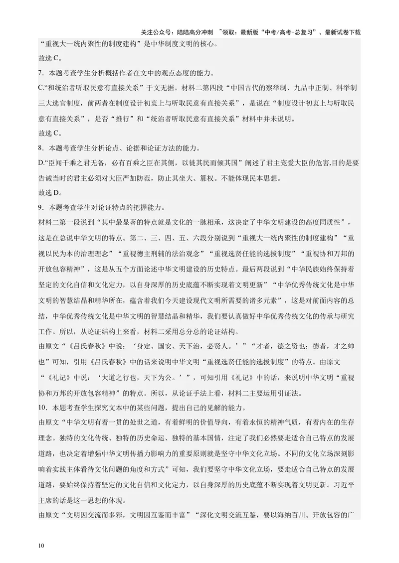 《专题01现代文阅读Ⅰ（新九省百强名校真题20题）（解析版）-_专项复习_2024年_2024年高考语文重点题型终极预测_资料_1-资料》第10页预览