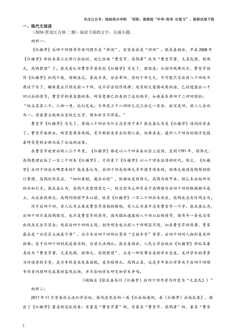 《专题01现代文阅读Ⅰ（新九省百强名校真题20题）（解析版）-_专项复习_2024年_2024年高考语文重点题型终极预测_资料_1-资料》第2页预览