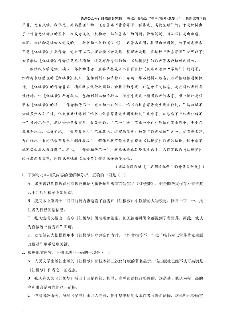 《专题01现代文阅读Ⅰ（新九省百强名校真题20题）（解析版）-_专项复习_2024年_2024年高考语文重点题型终极预测_资料_1-资料》第3页预览