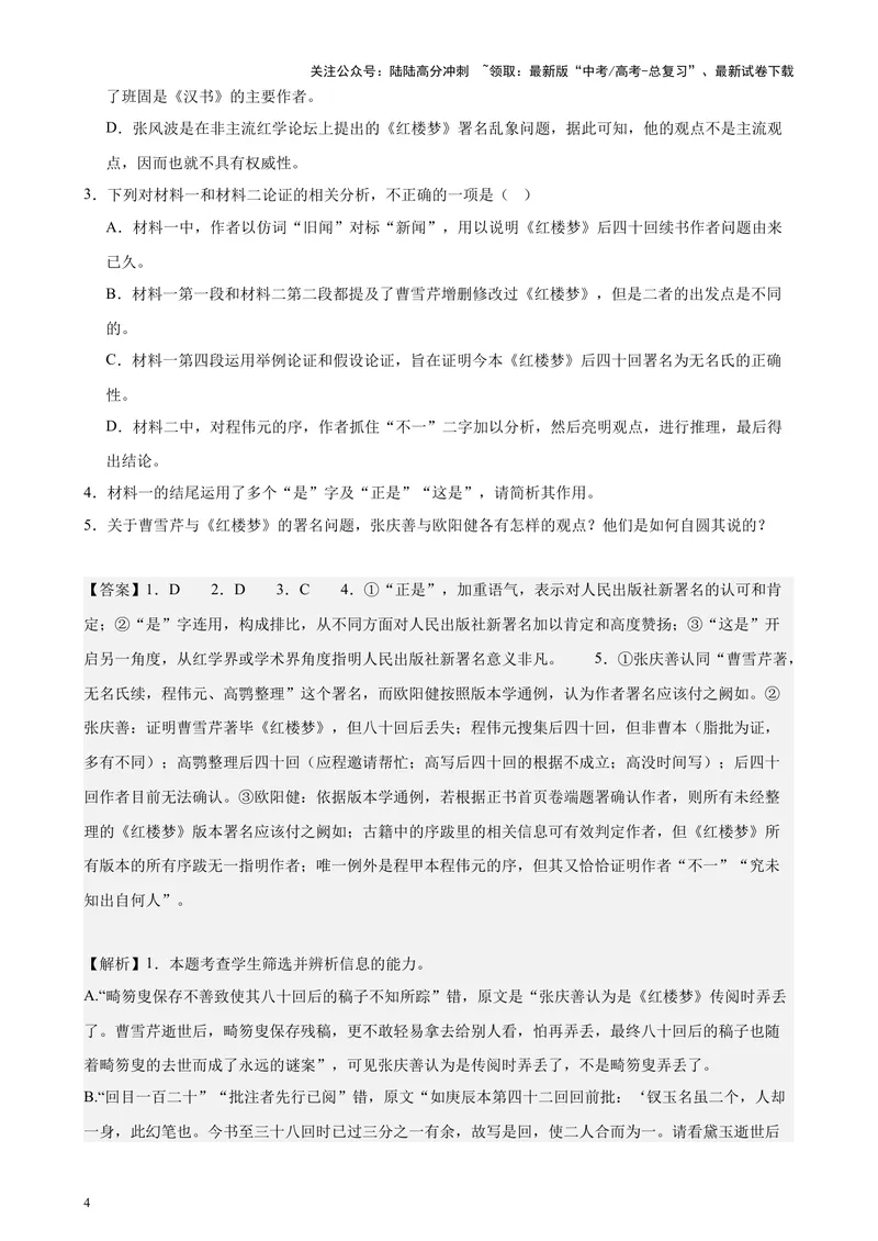 《专题01现代文阅读Ⅰ（新九省百强名校真题20题）（解析版）-_专项复习_2024年_2024年高考语文重点题型终极预测_资料_1-资料》第4页预览