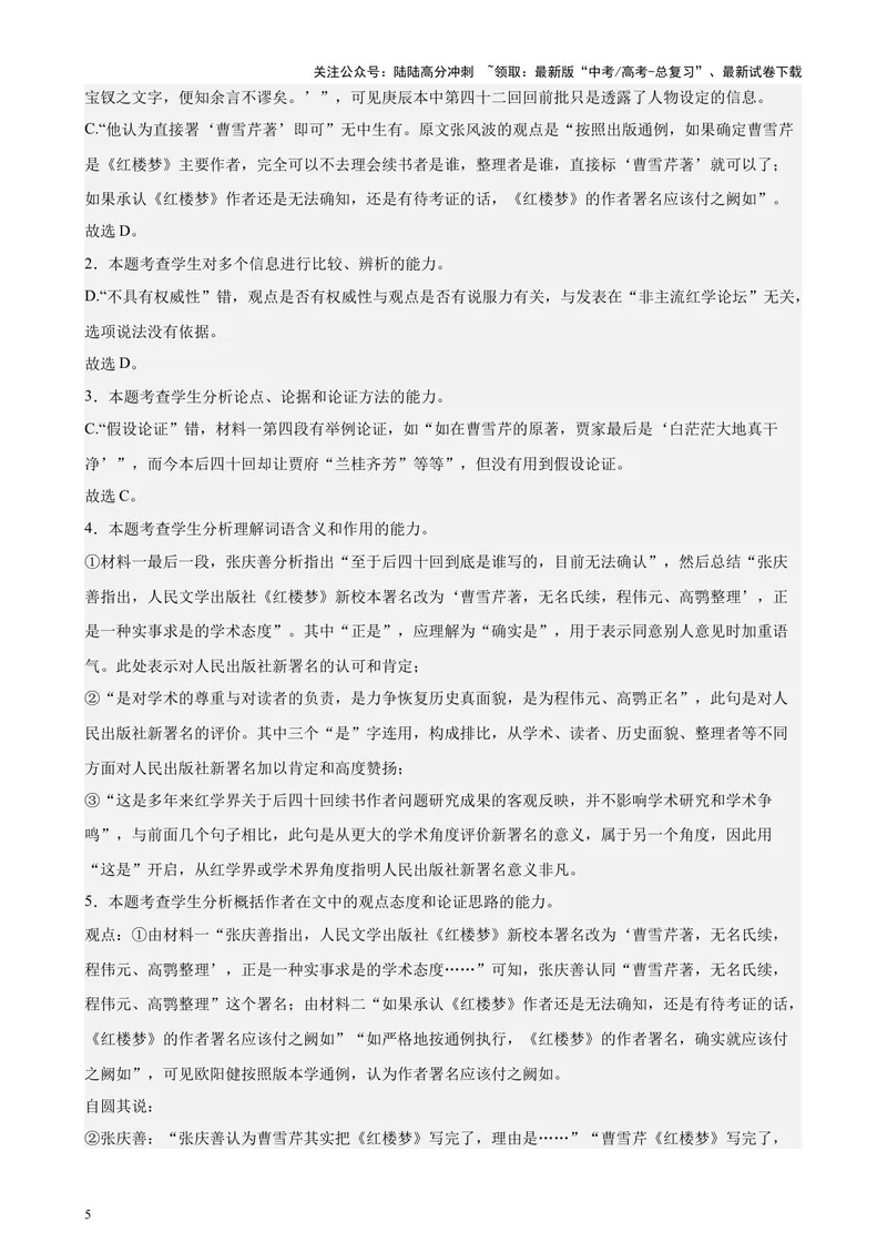 《专题01现代文阅读Ⅰ（新九省百强名校真题20题）（解析版）-_专项复习_2024年_2024年高考语文重点题型终极预测_资料_1-资料》第5页预览