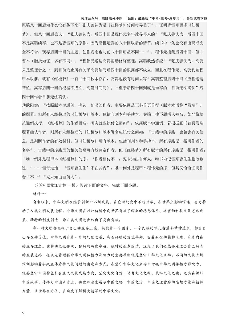 《专题01现代文阅读Ⅰ（新九省百强名校真题20题）（解析版）-_专项复习_2024年_2024年高考语文重点题型终极预测_资料_1-资料》第6页预览