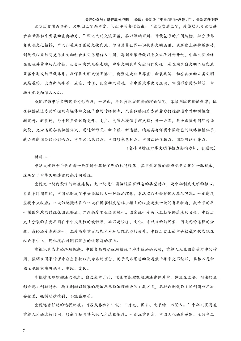 《专题01现代文阅读Ⅰ（新九省百强名校真题20题）（解析版）-_专项复习_2024年_2024年高考语文重点题型终极预测_资料_1-资料》第7页预览