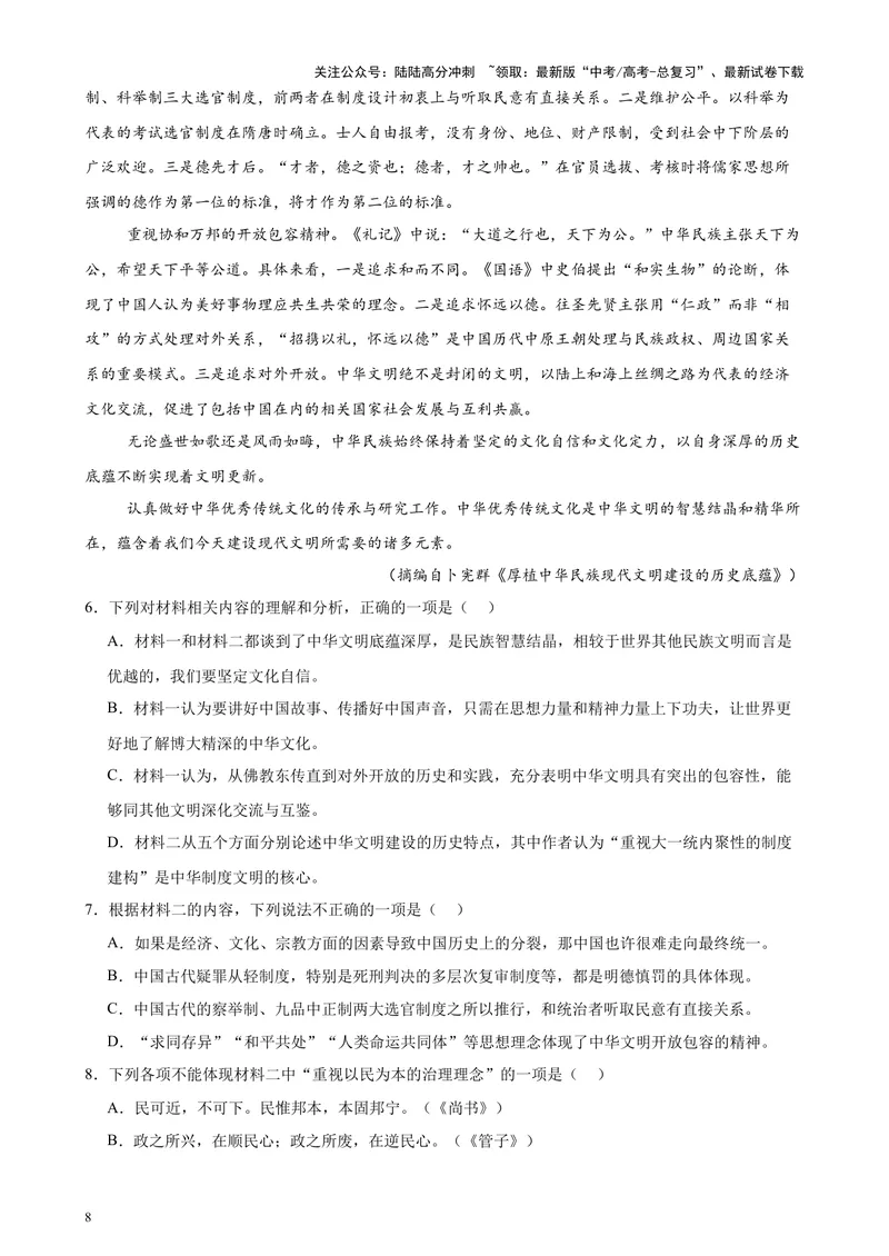 《专题01现代文阅读Ⅰ（新九省百强名校真题20题）（解析版）-_专项复习_2024年_2024年高考语文重点题型终极预测_资料_1-资料》第8页预览