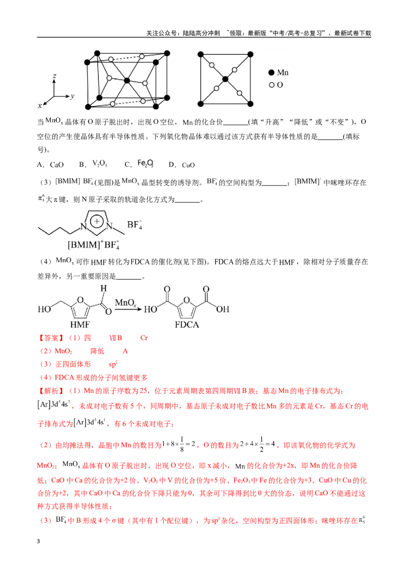 《专题17物质结构与性质综合题（全国通用）（解析版）_05-化学-高考总复习_专项复习_2024年_2024年高考化学真题分类汇编（全国通用）》第3页预览