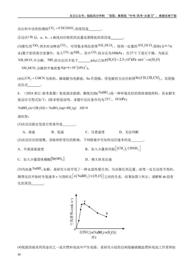 《专题28化学反应原理综合题（学生版）-（新高考通用）_05-化学-高考总复习_二轮复习_2025年_2025年高考化学二轮·突破提升专题复习讲义（新高考通用）_资料》第10页预览
