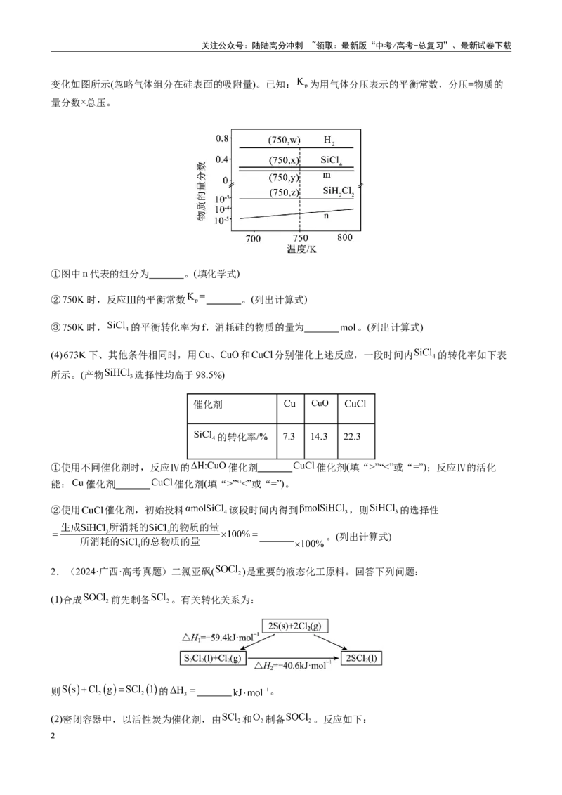 《专题28化学反应原理综合题（学生版）-（新高考通用）_05-化学-高考总复习_二轮复习_2025年_2025年高考化学二轮·突破提升专题复习讲义（新高考通用）_资料》第2页预览