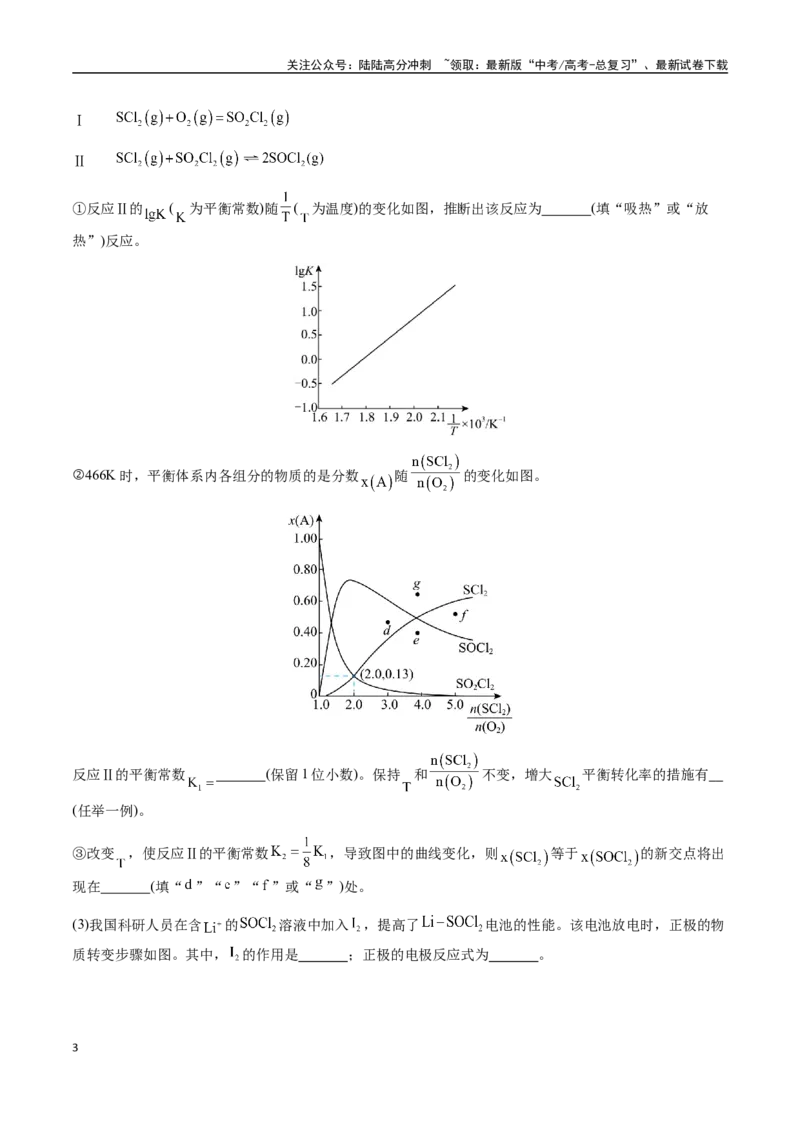 《专题28化学反应原理综合题（学生版）-（新高考通用）_05-化学-高考总复习_二轮复习_2025年_2025年高考化学二轮·突破提升专题复习讲义（新高考通用）_资料》第3页预览