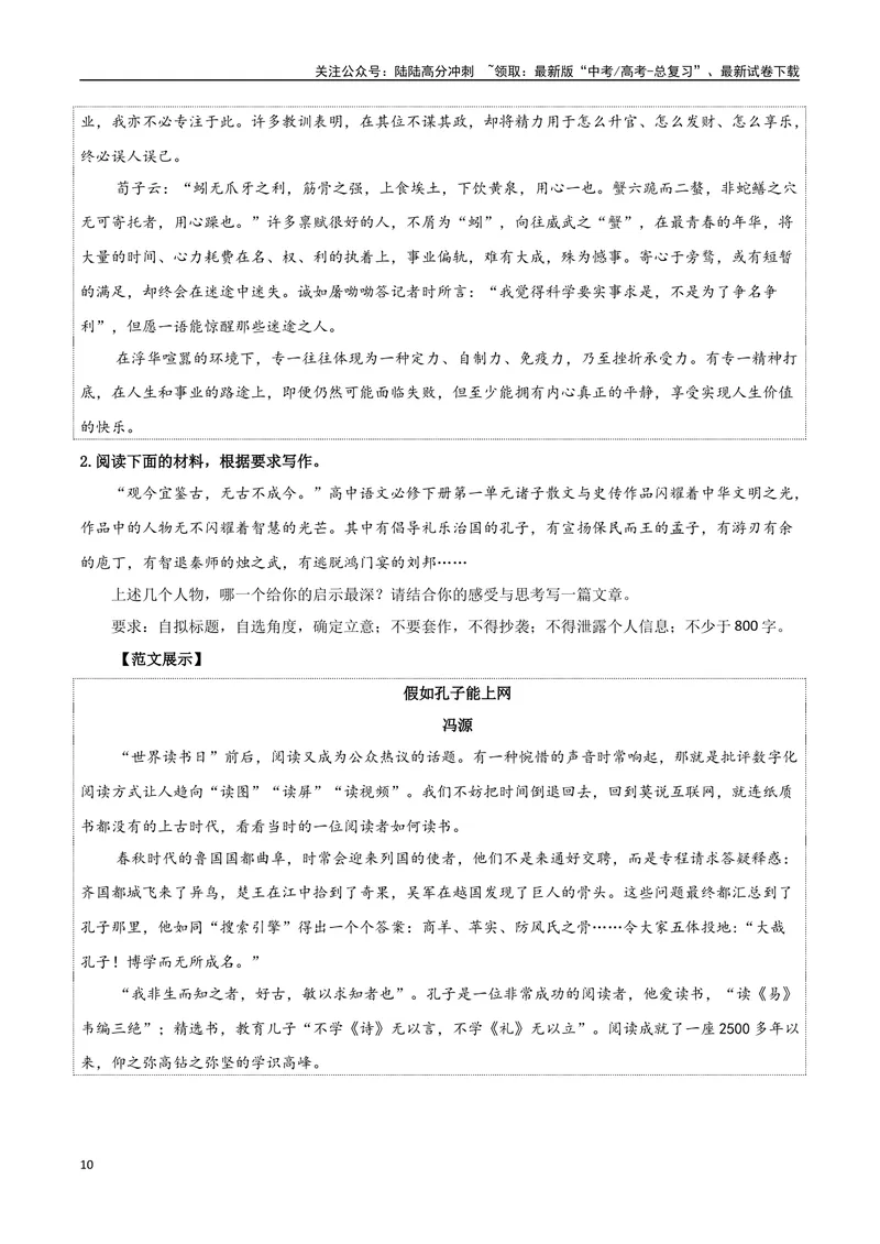 《专题01中华文明之光（立足现实，自主思考）-考教衔接2025年高考语文一轮复习之教材主题作文训练_一轮复习_2025年_2025年新高考语文一轮复习主题作文写作思维强化训练素材_资料》第10页预览