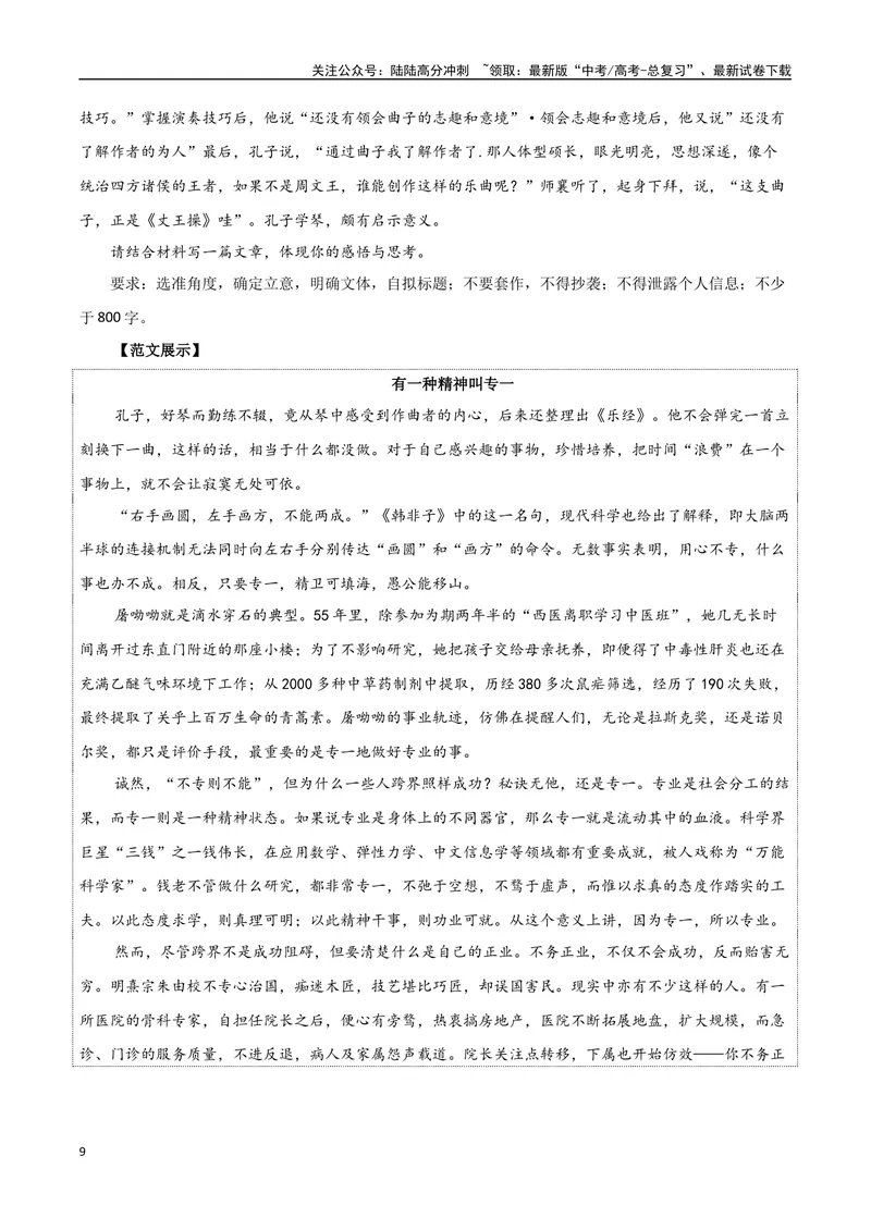 《专题01中华文明之光（立足现实，自主思考）-考教衔接2025年高考语文一轮复习之教材主题作文训练_一轮复习_2025年_2025年新高考语文一轮复习主题作文写作思维强化训练素材_资料》第9页预览