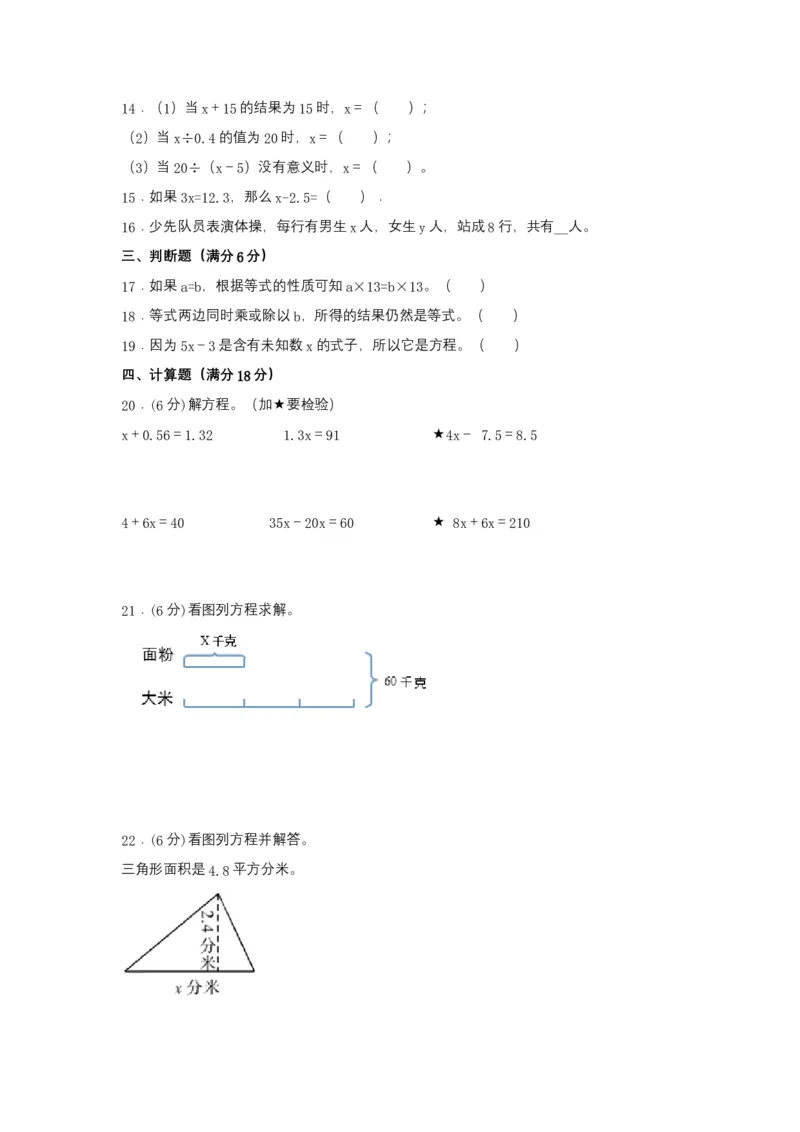 《分层训练五年级下册数学单元测试-第一单元简易方程（培优卷）苏教版（含答案）_小学1-6年级全科全套_1-6年级全科下册_五年级_五年级下数学_数学五下苏教版(1)》第2页预览