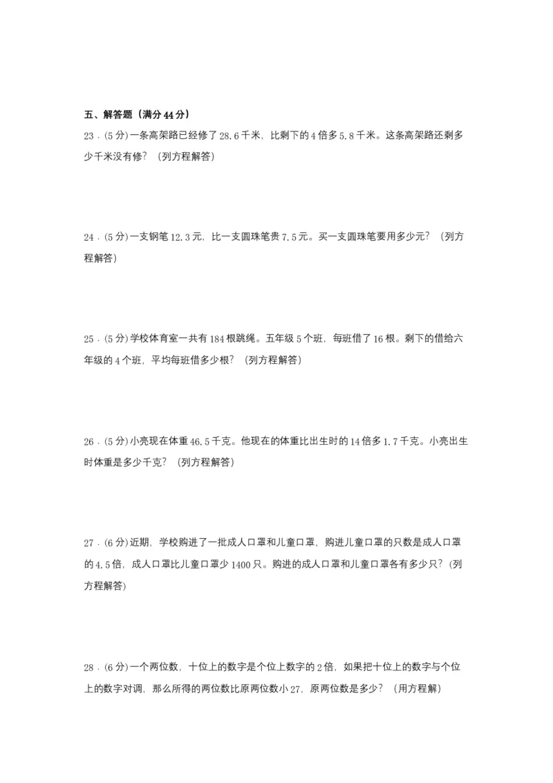 《分层训练五年级下册数学单元测试-第一单元简易方程（培优卷）苏教版（含答案）_小学1-6年级全科全套_1-6年级全科下册_五年级_五年级下数学_数学五下苏教版(1)》第3页预览
