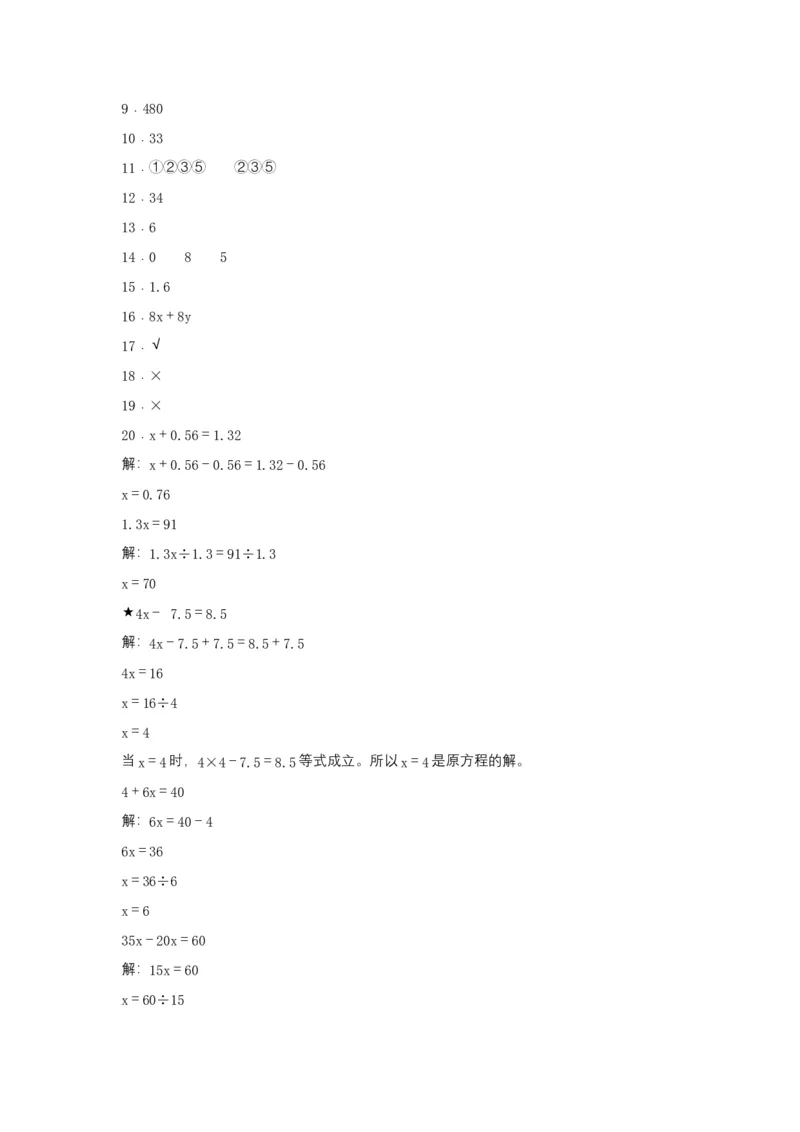 《分层训练五年级下册数学单元测试-第一单元简易方程（培优卷）苏教版（含答案）_小学1-6年级全科全套_1-6年级全科下册_五年级_五年级下数学_数学五下苏教版(1)》第5页预览