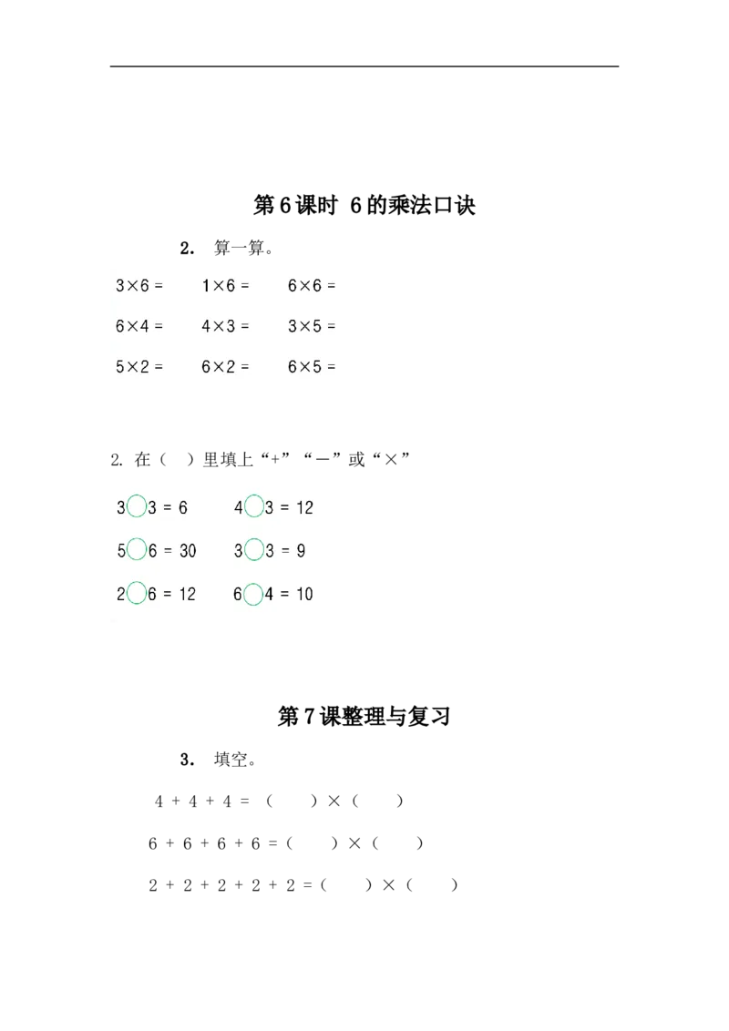 《二（上）冀教版数学三单元课时3_小学1-6年级全科全套_1-6年级全科上册_二年级_数学_A二年级数学（冀教版）_冀教数学二上课时练习》第2页预览