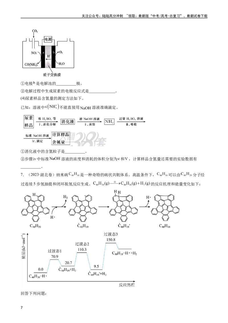 《专题15化学反应原理综合题-五年（2019-2023）高考化学真题分项汇编（全国通用）（学生版）_05-化学-高考总复习_专项复习_2024年_2024年高考化学五年真题分项汇编（全国通用）》第7页预览