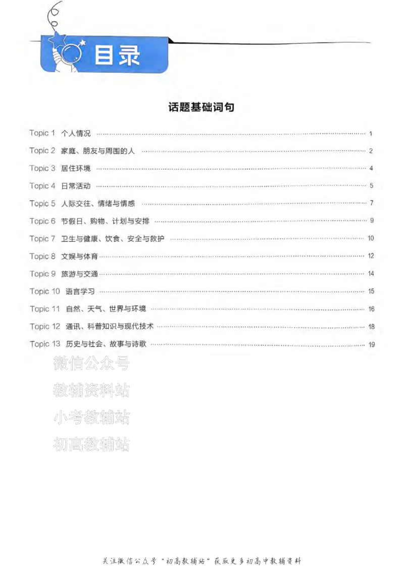 《2025领跑英语一轮（话题梳理）词句默写_小初高学习资料合集（每天更新）_学习之星领跑中考（辽宁）》第1页预览
