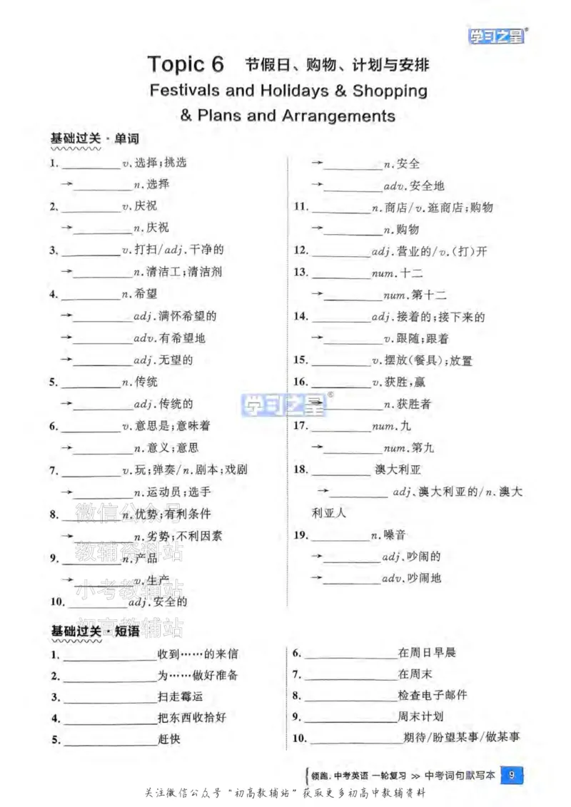 《2025领跑英语一轮（话题梳理）词句默写_小初高学习资料合集（每天更新）_学习之星领跑中考（辽宁）》第10页预览