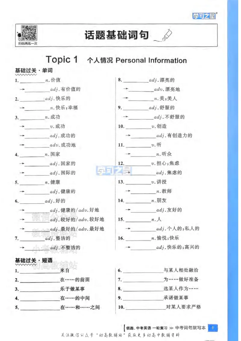 《2025领跑英语一轮（话题梳理）词句默写_小初高学习资料合集（每天更新）_学习之星领跑中考（辽宁）》第2页预览