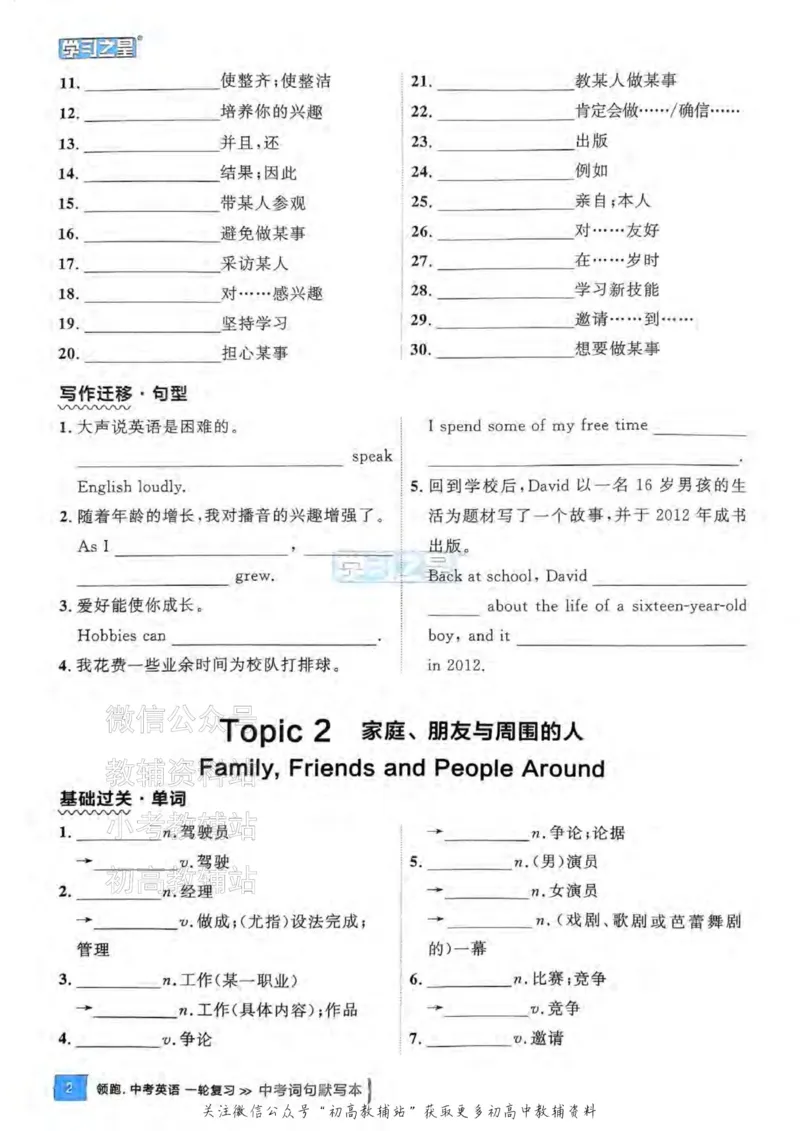 《2025领跑英语一轮（话题梳理）词句默写_小初高学习资料合集（每天更新）_学习之星领跑中考（辽宁）》第3页预览
