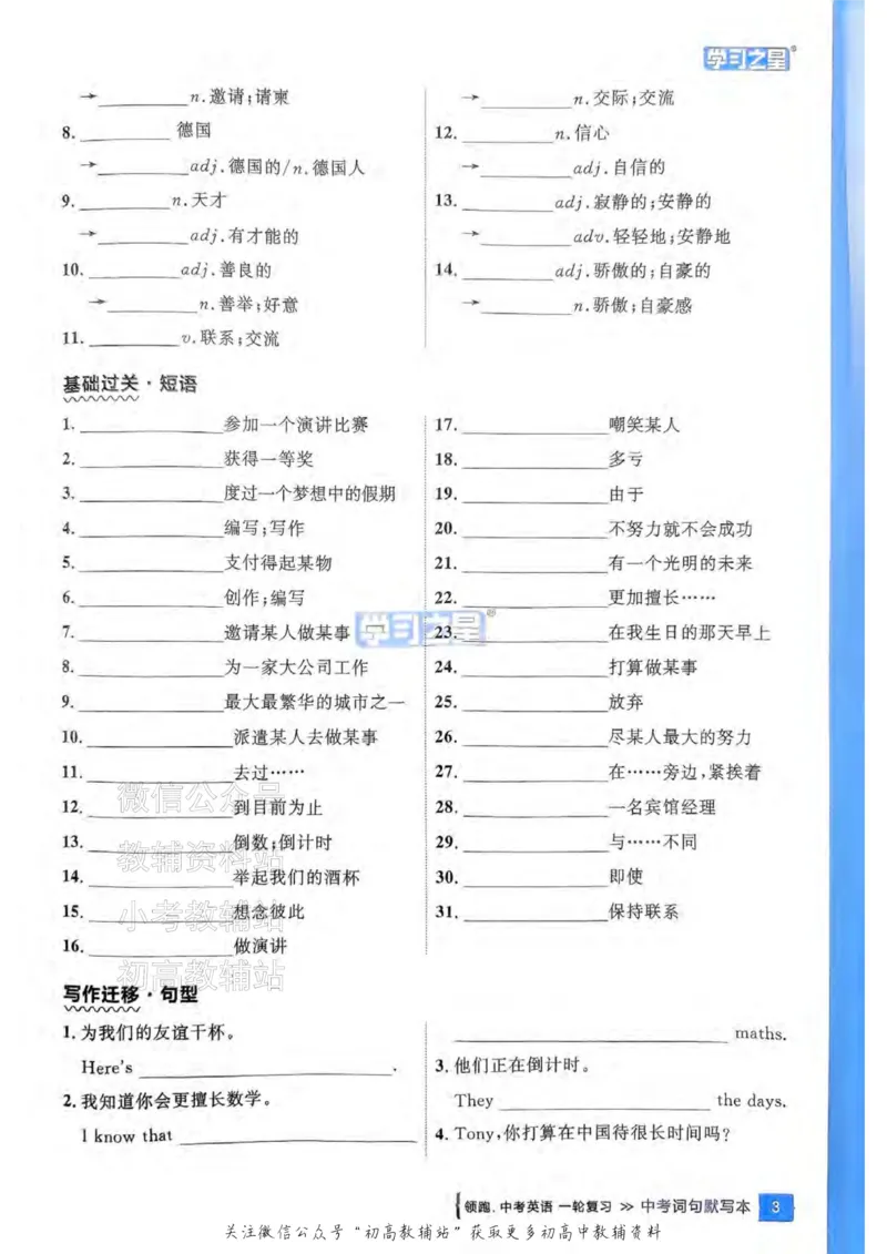 《2025领跑英语一轮（话题梳理）词句默写_小初高学习资料合集（每天更新）_学习之星领跑中考（辽宁）》第4页预览