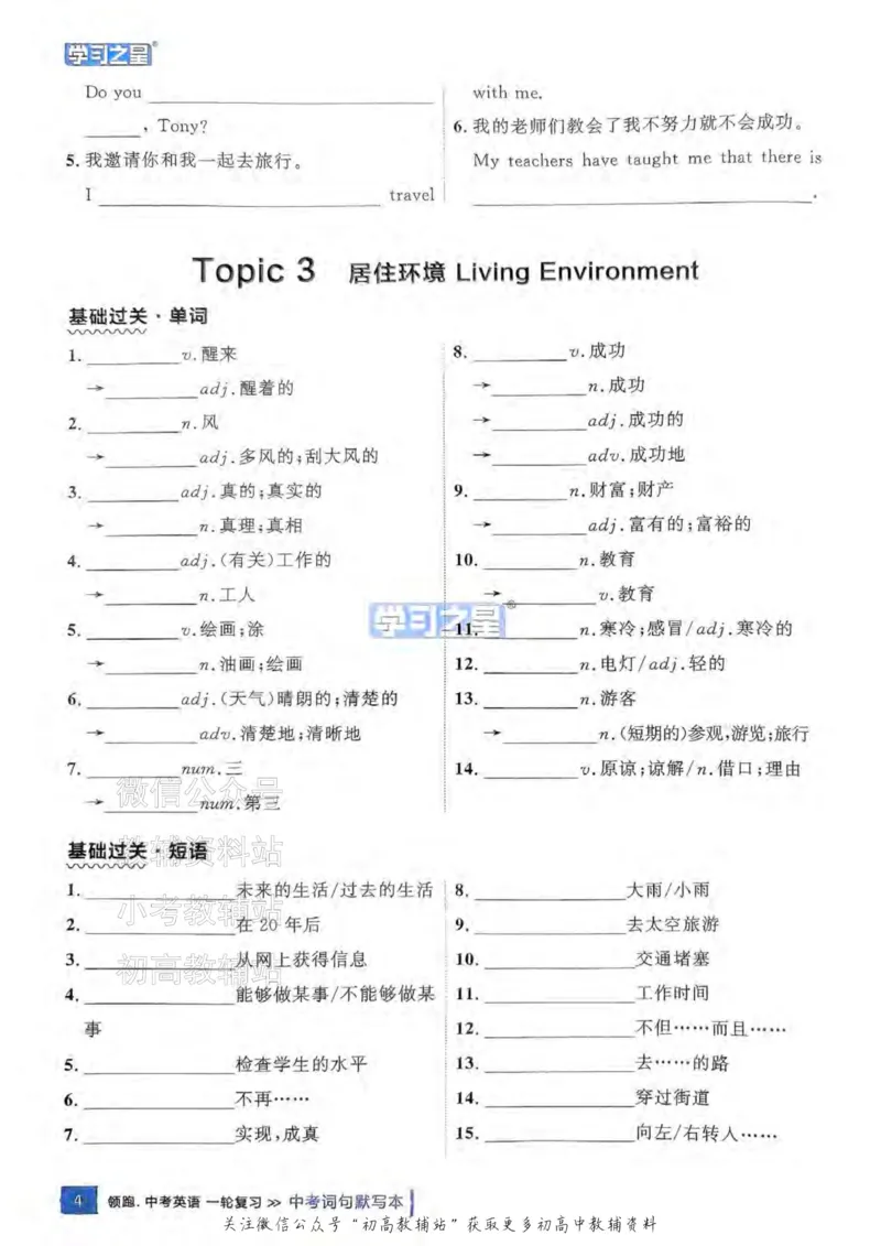 《2025领跑英语一轮（话题梳理）词句默写_小初高学习资料合集（每天更新）_学习之星领跑中考（辽宁）》第5页预览