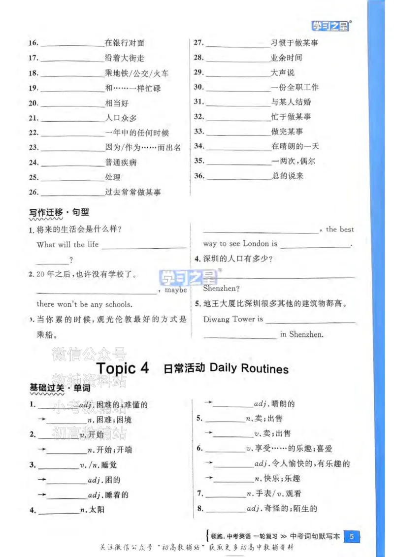 《2025领跑英语一轮（话题梳理）词句默写_小初高学习资料合集（每天更新）_学习之星领跑中考（辽宁）》第6页预览