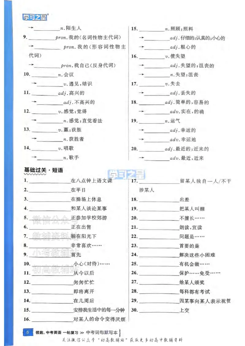 《2025领跑英语一轮（话题梳理）词句默写_小初高学习资料合集（每天更新）_学习之星领跑中考（辽宁）》第7页预览