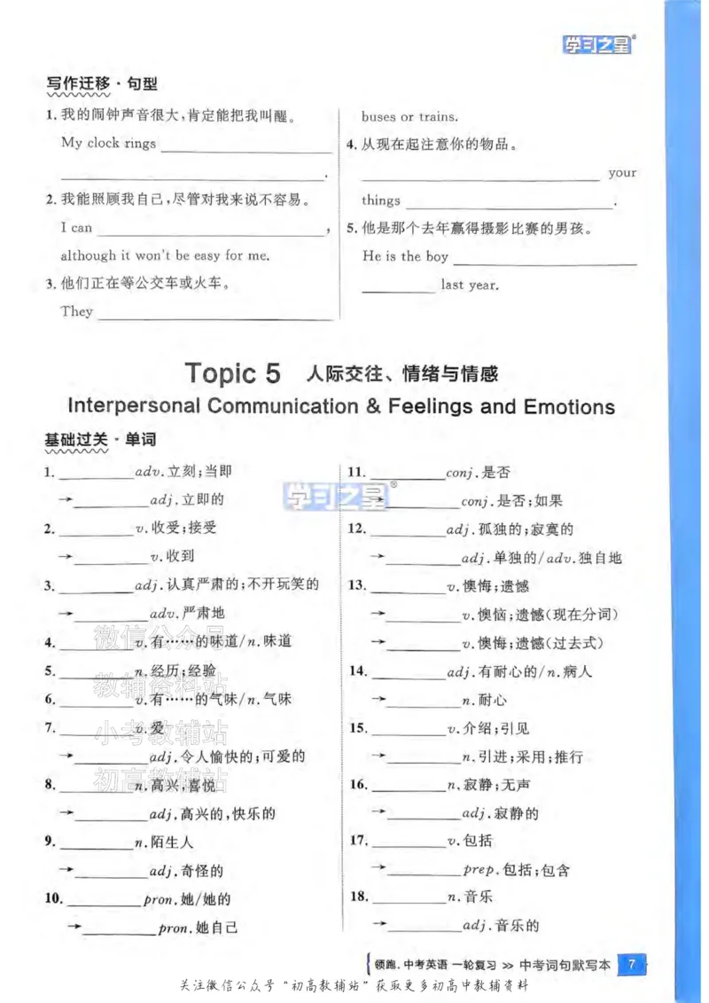 《2025领跑英语一轮（话题梳理）词句默写_小初高学习资料合集（每天更新）_学习之星领跑中考（辽宁）》第8页预览