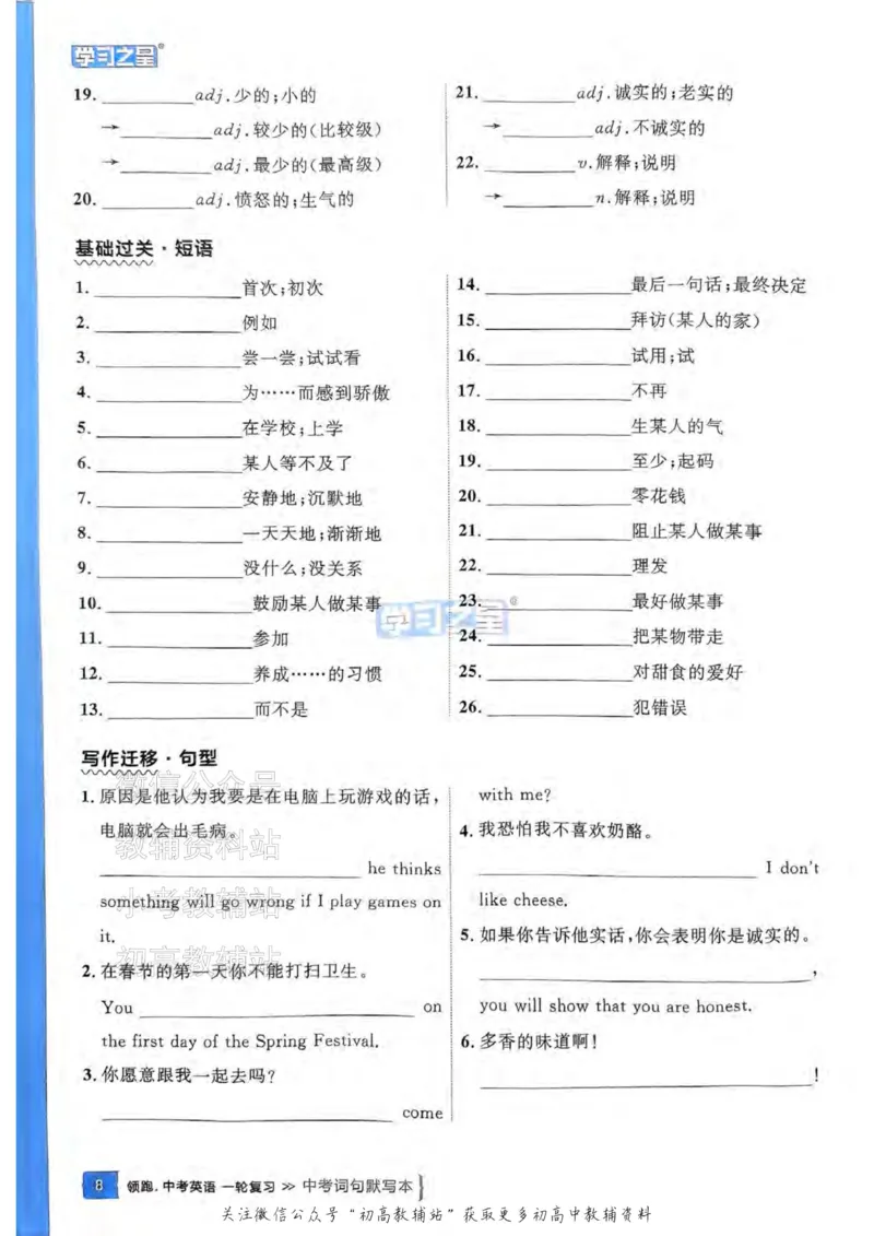 《2025领跑英语一轮（话题梳理）词句默写_小初高学习资料合集（每天更新）_学习之星领跑中考（辽宁）》第9页预览