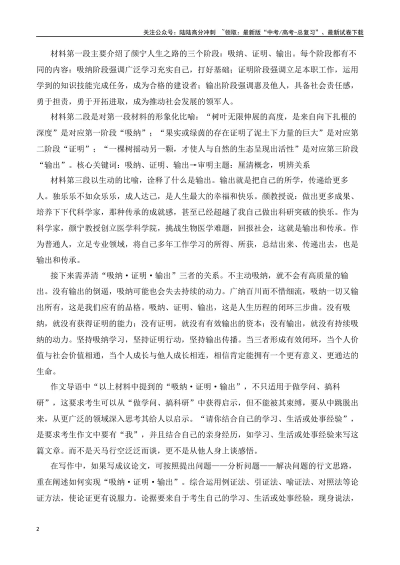 《三元思辨：吸纳、证明、输出-试题链接+高分题目+素材运用+事例论证+范文展示-（全国通用）_专项复习_2024年_2024高考语文思辨类作文写作全面指导思路点拨示例_资料_三元思辨》第2页预览