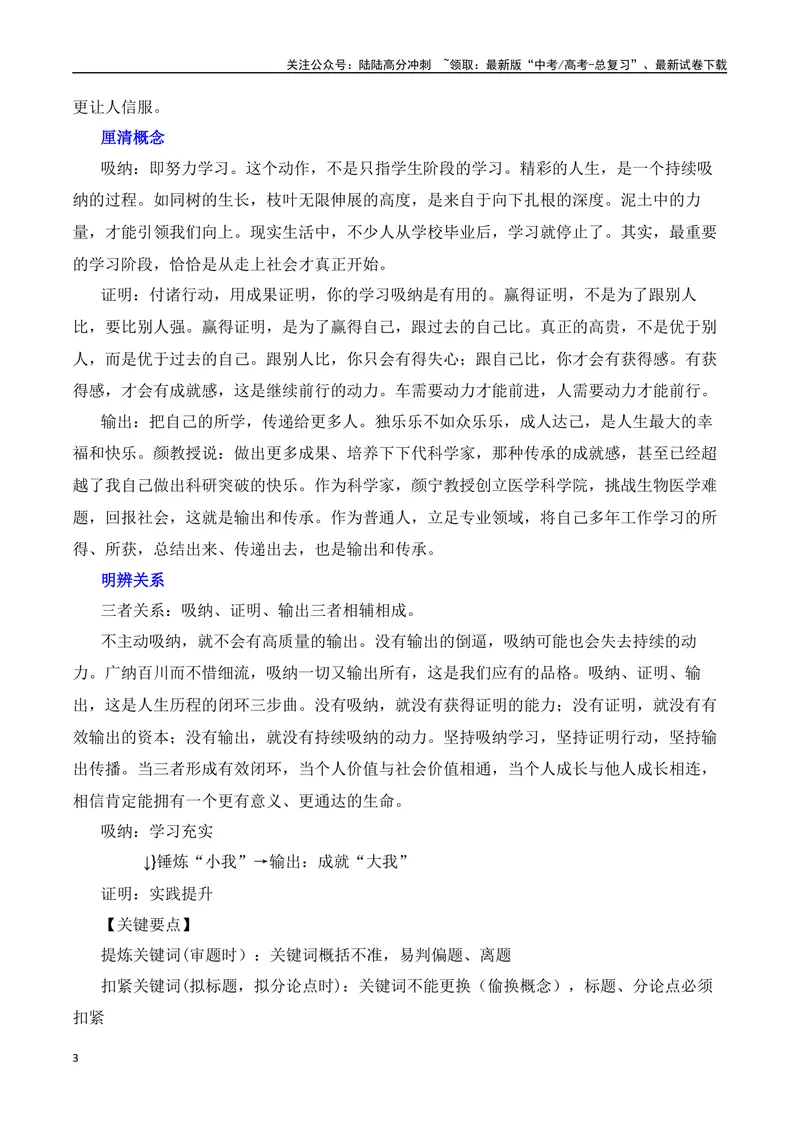 《三元思辨：吸纳、证明、输出-试题链接+高分题目+素材运用+事例论证+范文展示-（全国通用）_专项复习_2024年_2024高考语文思辨类作文写作全面指导思路点拨示例_资料_三元思辨》第3页预览