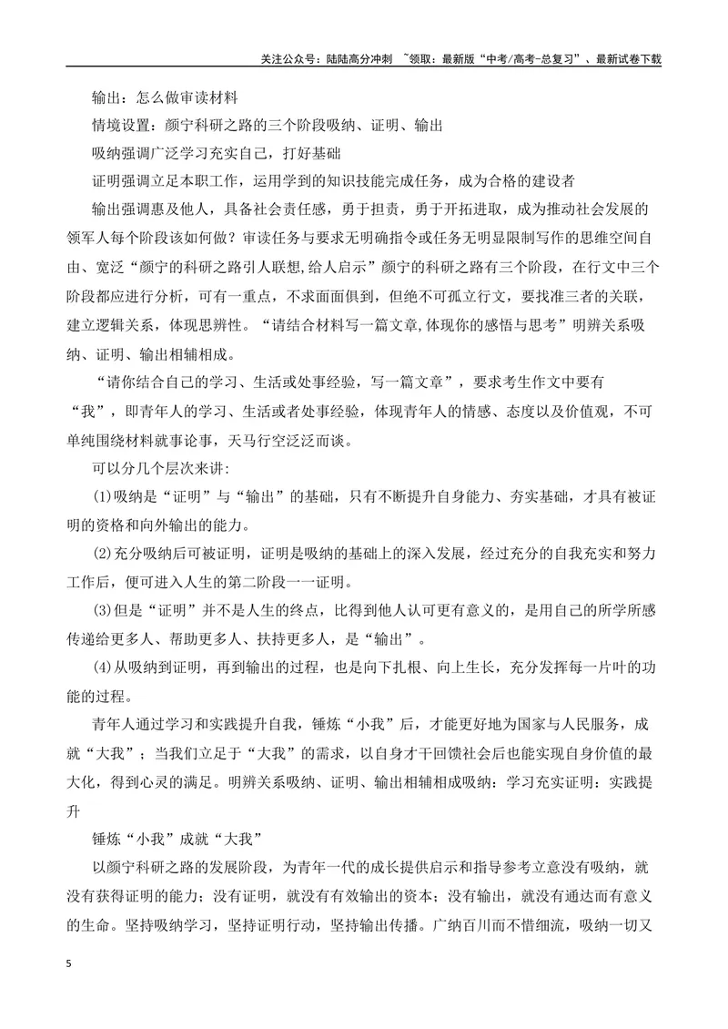 《三元思辨：吸纳、证明、输出-试题链接+高分题目+素材运用+事例论证+范文展示-（全国通用）_专项复习_2024年_2024高考语文思辨类作文写作全面指导思路点拨示例_资料_三元思辨》第5页预览