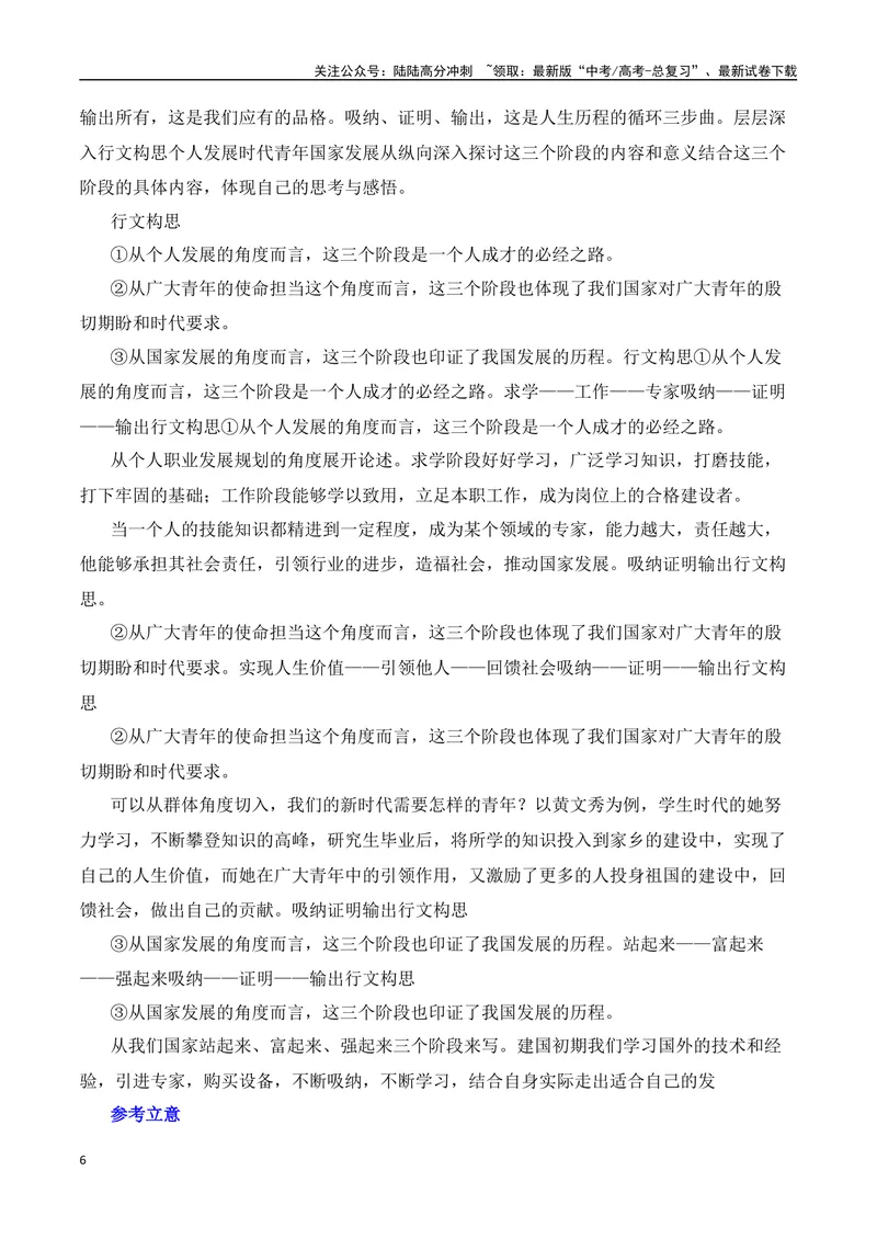 《三元思辨：吸纳、证明、输出-试题链接+高分题目+素材运用+事例论证+范文展示-（全国通用）_专项复习_2024年_2024高考语文思辨类作文写作全面指导思路点拨示例_资料_三元思辨》第6页预览