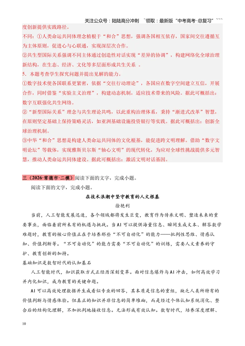 《专题02信息类文本阅读（论述类+实用类）（湖南专用）（教师版）_专项复习_2026年-语文专项复习_2026年高考语文二模试题分类汇编（湖南专用）-G292_2026版》第10页预览