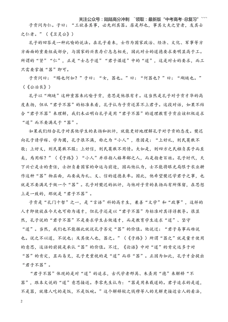 《专题02信息类文本阅读（论述类+实用类）（湖南专用）（教师版）_专项复习_2026年-语文专项复习_2026年高考语文二模试题分类汇编（湖南专用）-G292_2026版》第2页预览