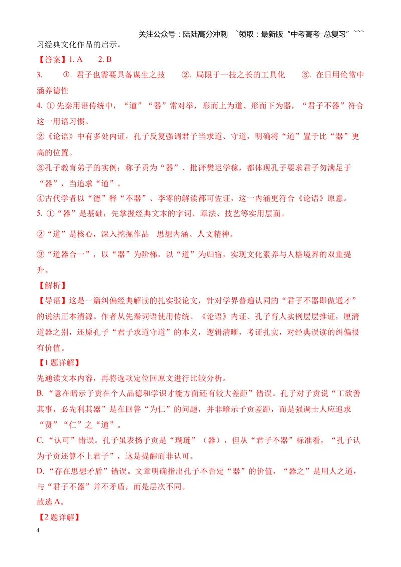 《专题02信息类文本阅读（论述类+实用类）（湖南专用）（教师版）_专项复习_2026年-语文专项复习_2026年高考语文二模试题分类汇编（湖南专用）-G292_2026版》第4页预览