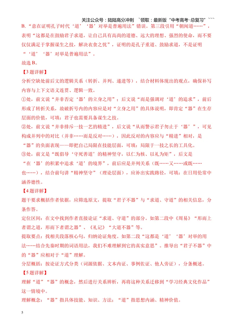 《专题02信息类文本阅读（论述类+实用类）（湖南专用）（教师版）_专项复习_2026年-语文专项复习_2026年高考语文二模试题分类汇编（湖南专用）-G292_2026版》第5页预览