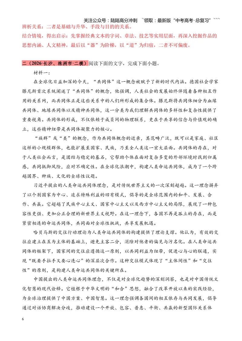 《专题02信息类文本阅读（论述类+实用类）（湖南专用）（教师版）_专项复习_2026年-语文专项复习_2026年高考语文二模试题分类汇编（湖南专用）-G292_2026版》第6页预览