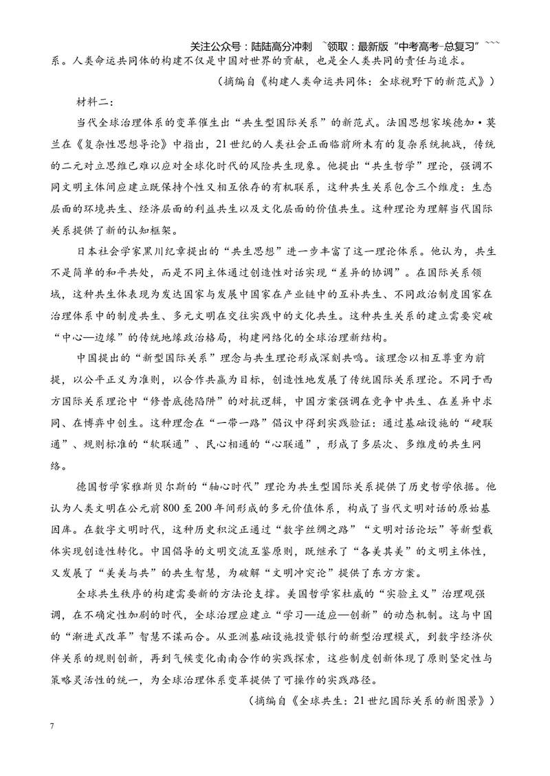 《专题02信息类文本阅读（论述类+实用类）（湖南专用）（教师版）_专项复习_2026年-语文专项复习_2026年高考语文二模试题分类汇编（湖南专用）-G292_2026版》第7页预览