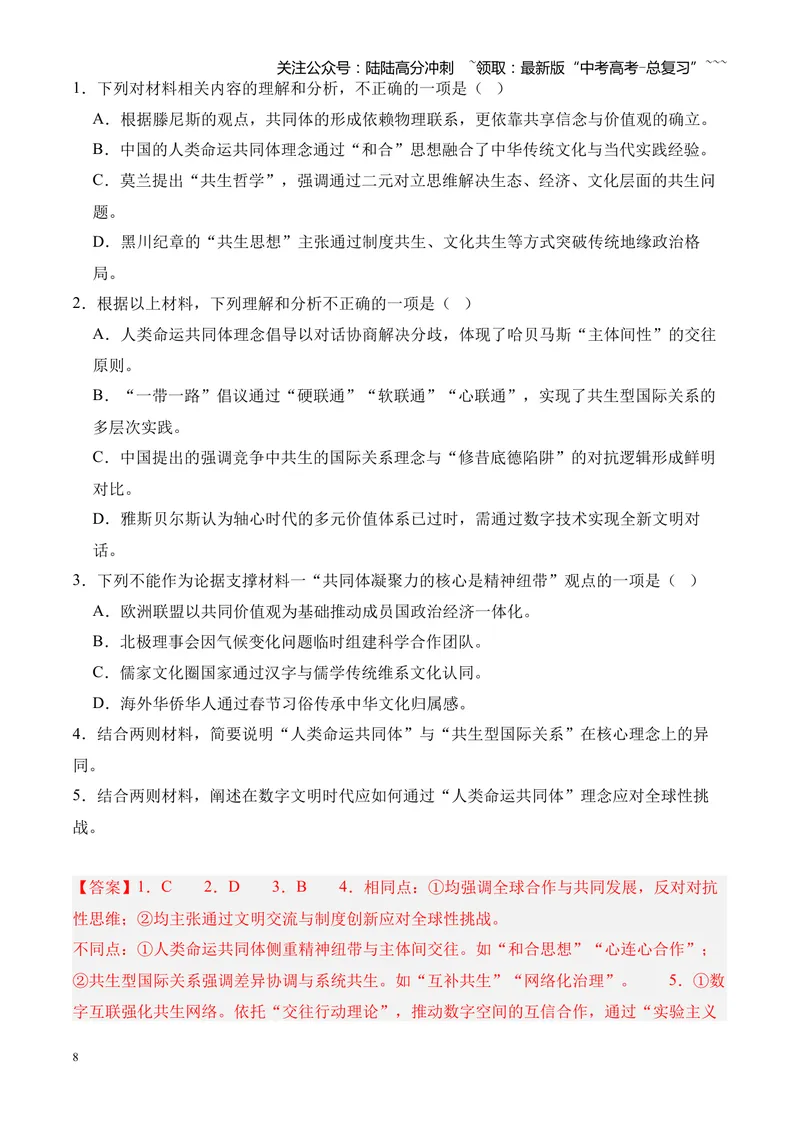 《专题02信息类文本阅读（论述类+实用类）（湖南专用）（教师版）_专项复习_2026年-语文专项复习_2026年高考语文二模试题分类汇编（湖南专用）-G292_2026版》第8页预览