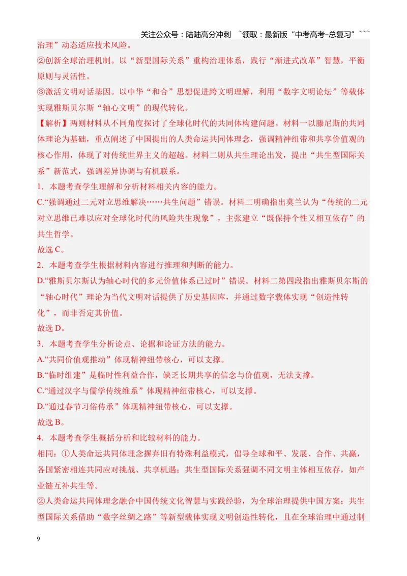《专题02信息类文本阅读（论述类+实用类）（湖南专用）（教师版）_专项复习_2026年-语文专项复习_2026年高考语文二模试题分类汇编（湖南专用）-G292_2026版》第9页预览