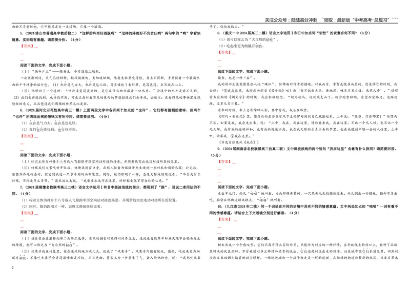《专题04同词异境意义用法辨析专训（06）（学生版）_一轮复习_2026年-语文一轮复习_2026年新高考语文一轮复习各考点满分练习题-G76_资料_2026版_第三大类：语言文字运用》第2页预览