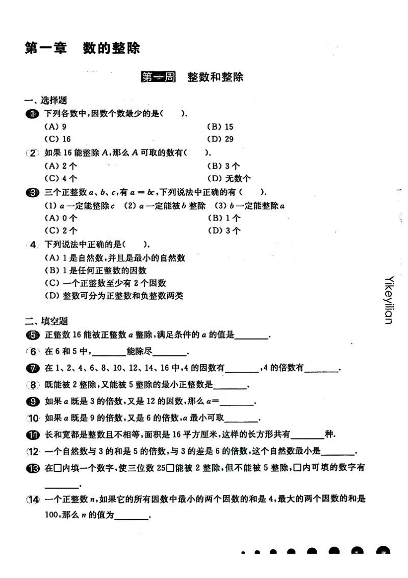 《六（上）沪教数学《一课一练》华东师大版（增强版）_小学1-6年级全科全套_1-6年级全科上册_六年级_数学_六年级数学上沪教版》第1页预览