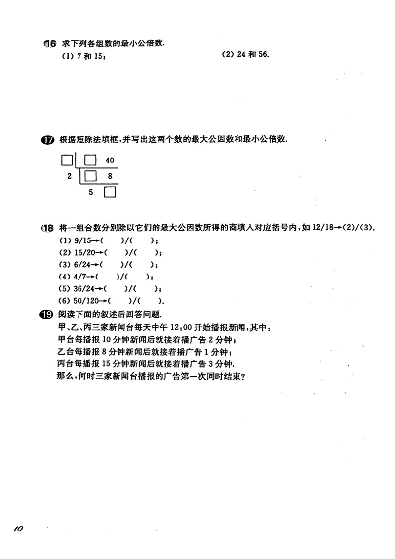 《六（上）沪教数学《一课一练》华东师大版（增强版）_小学1-6年级全科全套_1-6年级全科上册_六年级_数学_六年级数学上沪教版》第10页预览