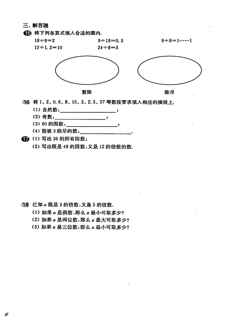 《六（上）沪教数学《一课一练》华东师大版（增强版）_小学1-6年级全科全套_1-6年级全科上册_六年级_数学_六年级数学上沪教版》第2页预览
